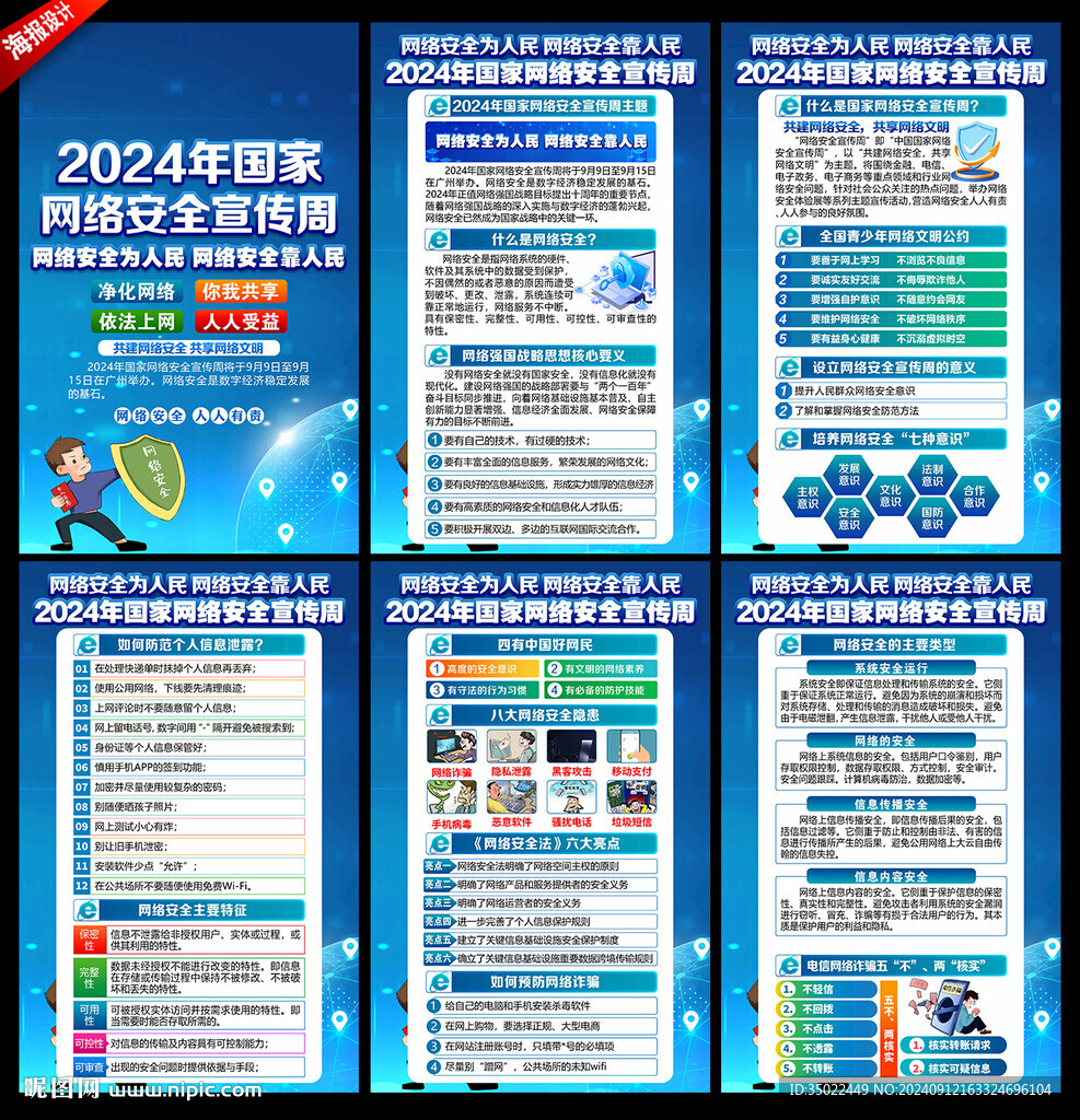 网络安全