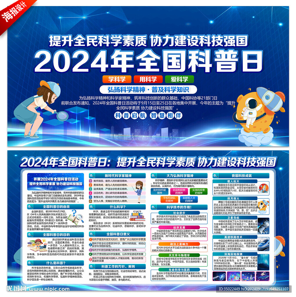 2024年科普日