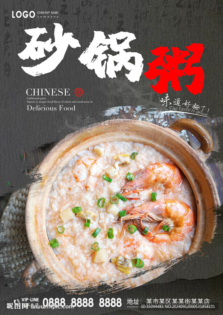 砂锅粥