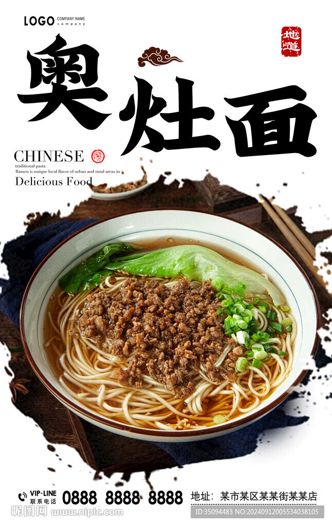 奥灶面
