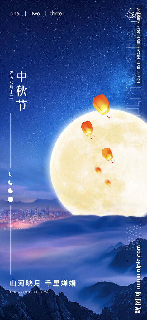 中秋节海报