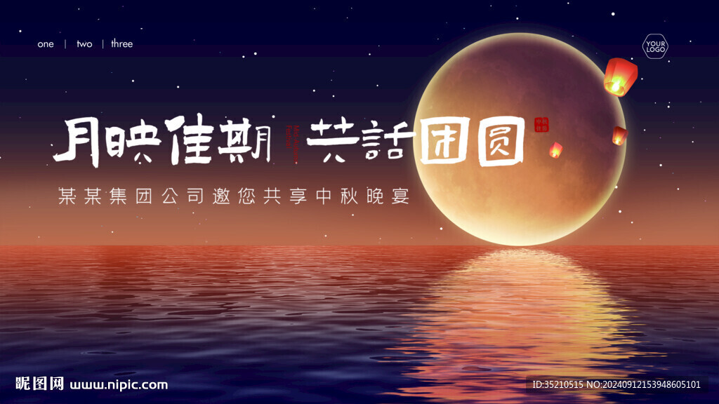 中秋节背景画面
