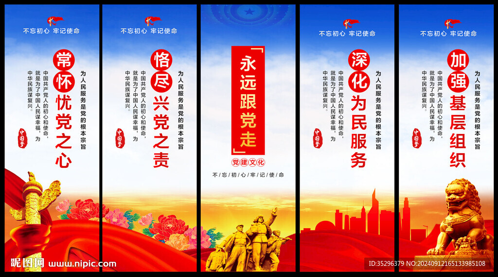党建