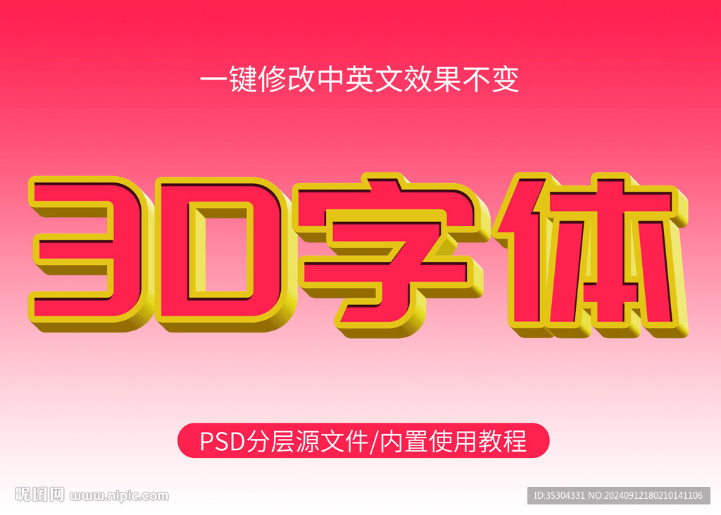 炫酷立体字