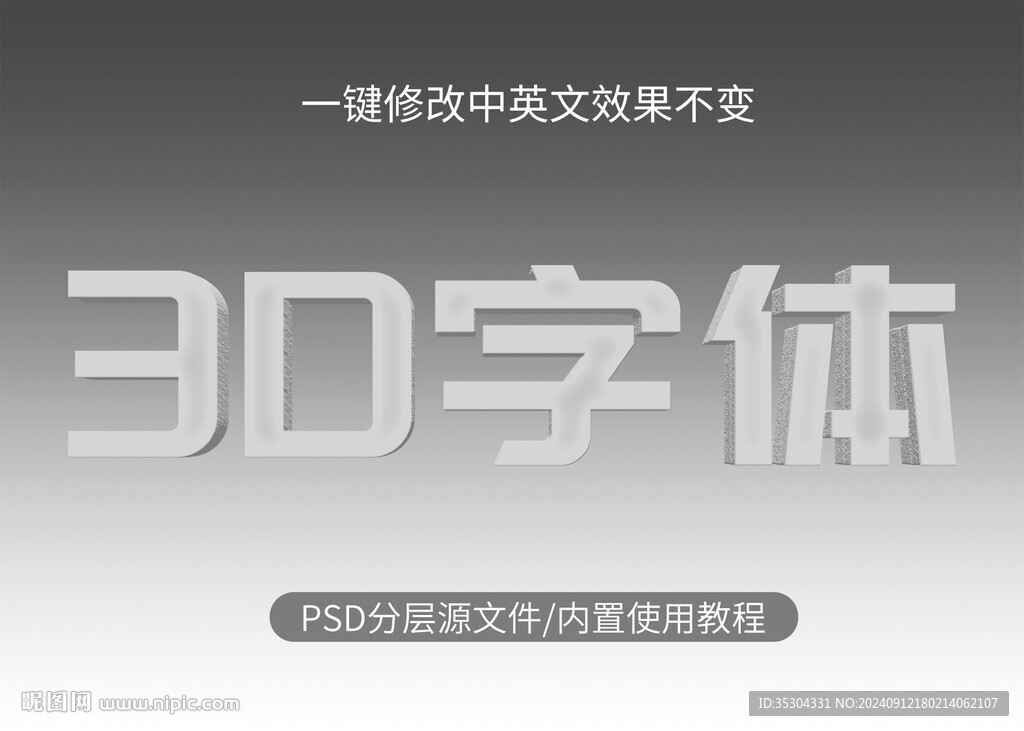 特效文字 