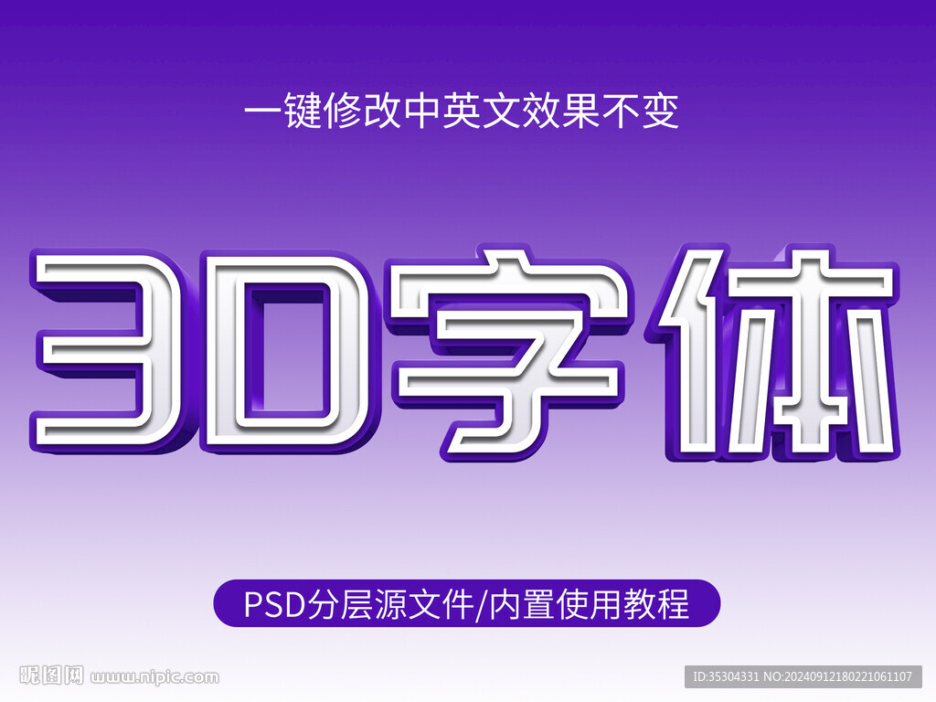 3D立体字