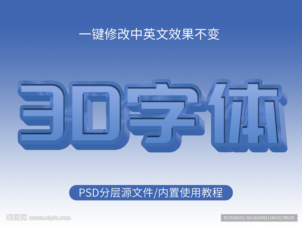 炫酷立体字