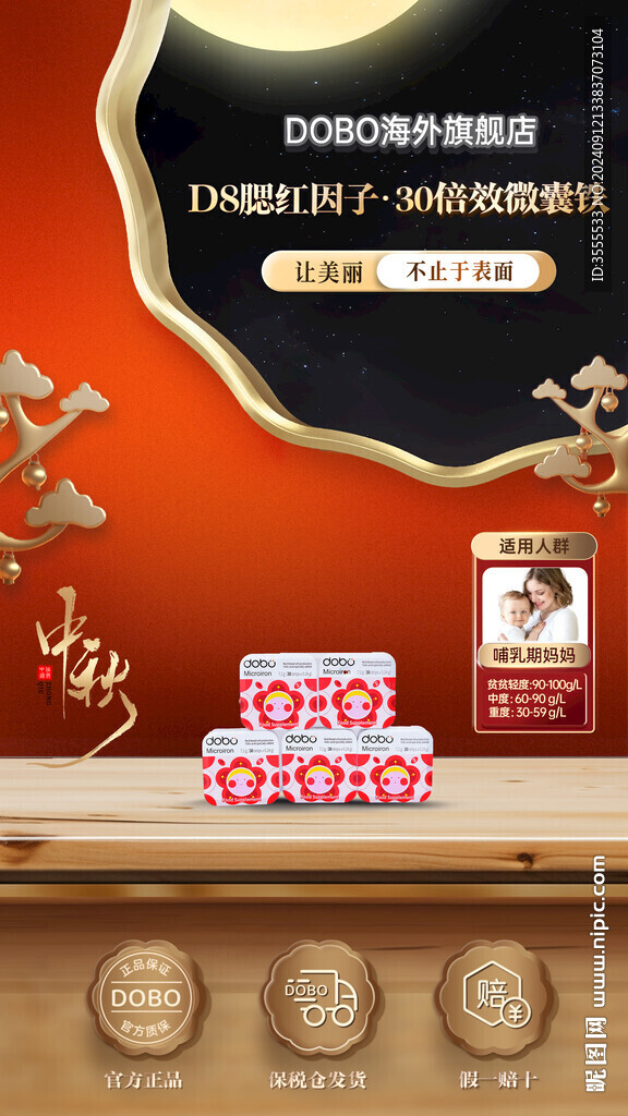 中秋红色场景海报桌子台子喜庆国