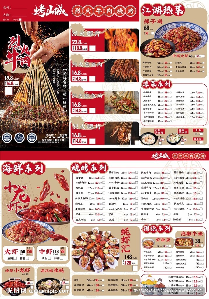 烈火牛肉铁板烧菜单