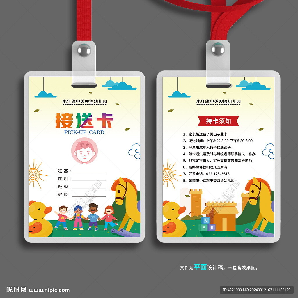 接送卡