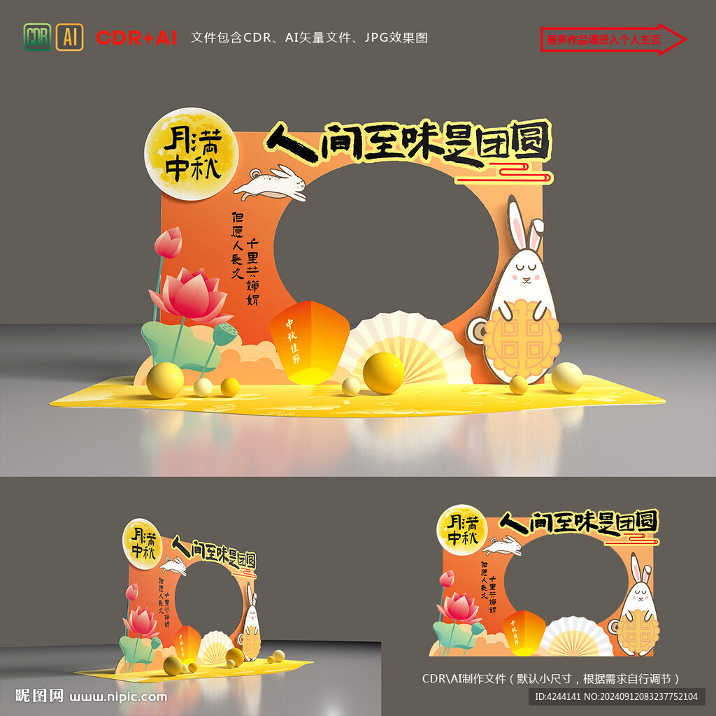 中秋节拍照框