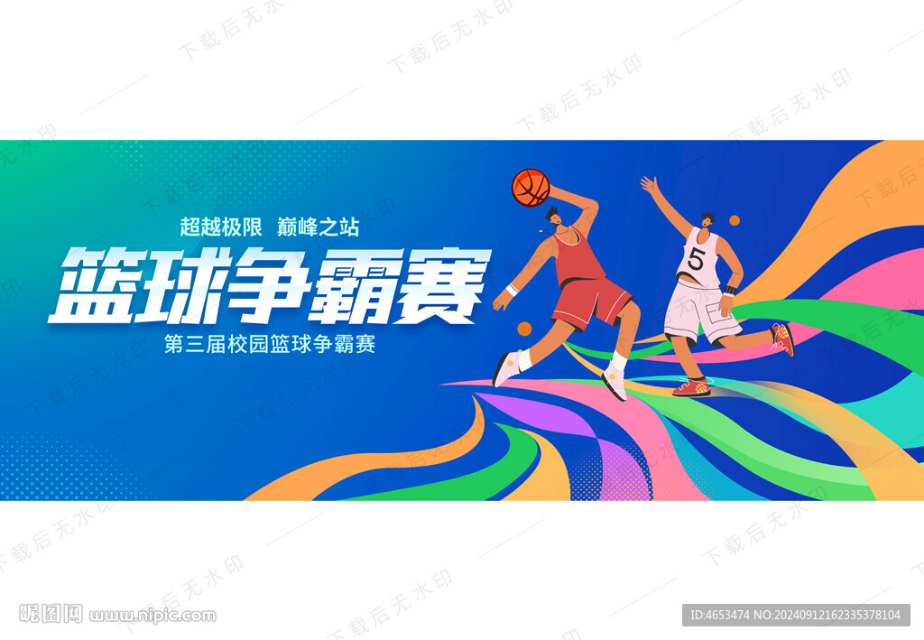 篮球