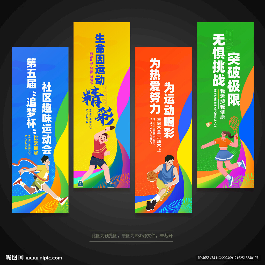 运动会道旗