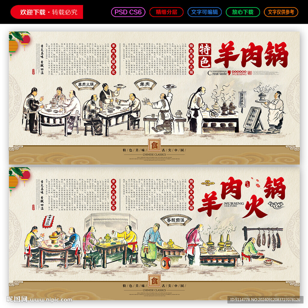 羊肉火锅