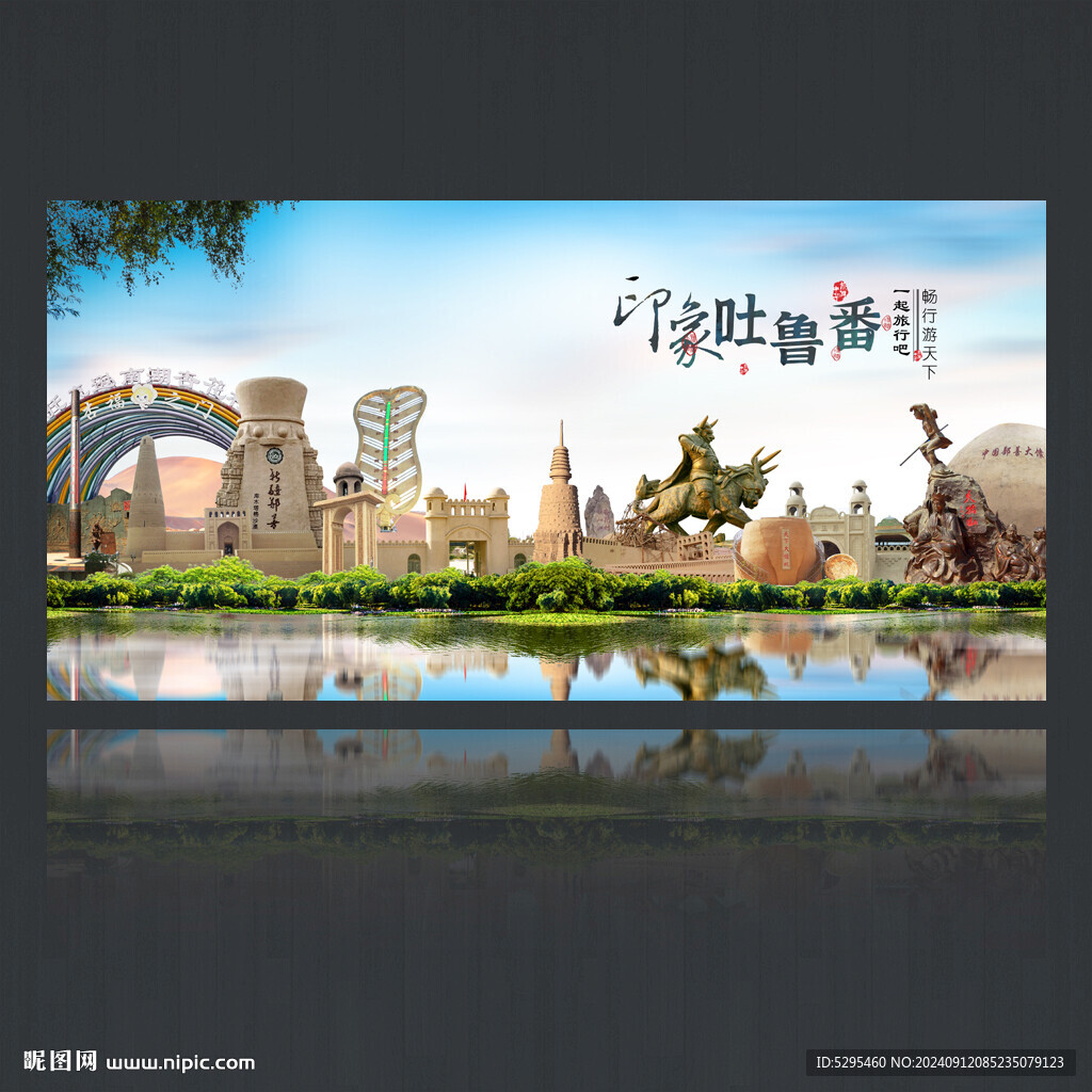 吐鲁番