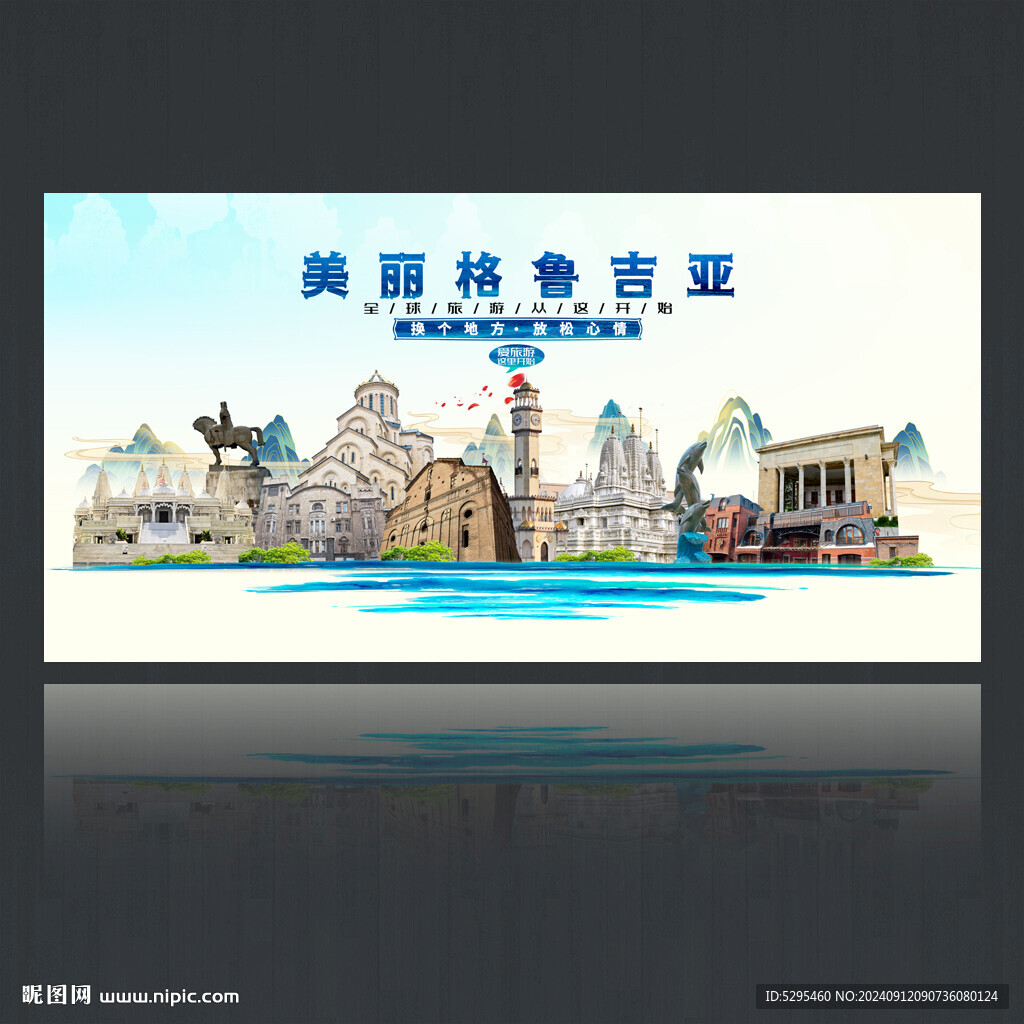 格鲁吉亚