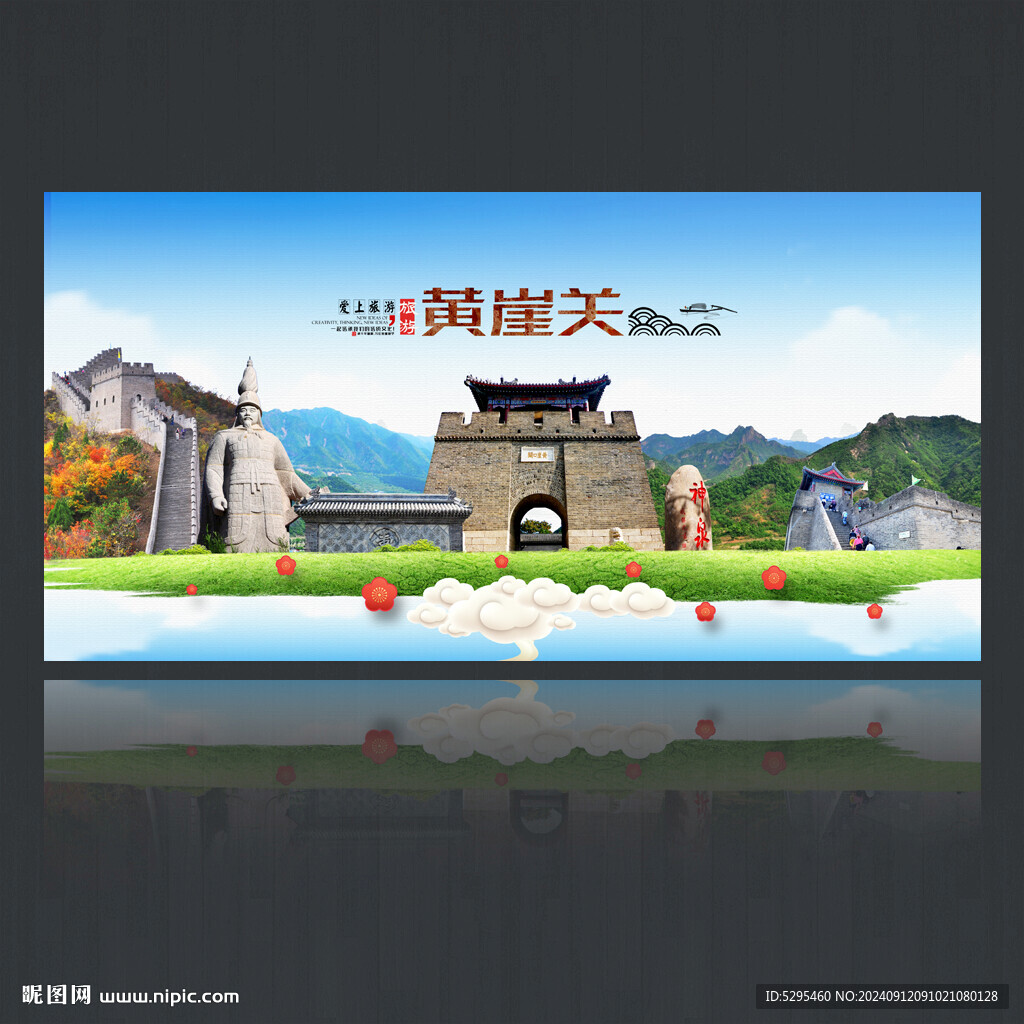 黄崖关