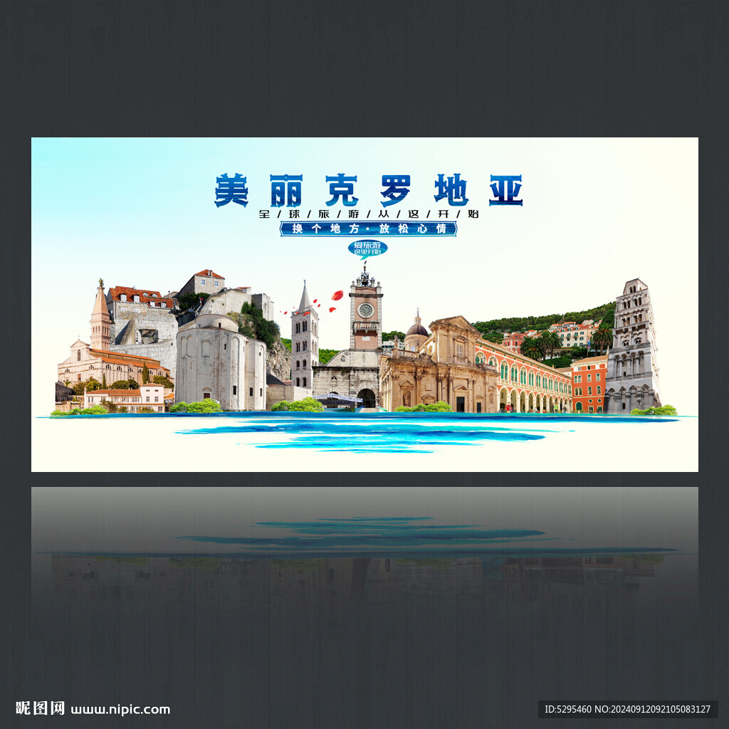 克罗地亚