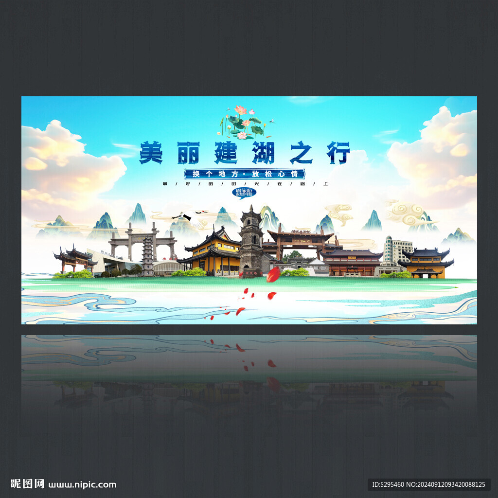 建湖