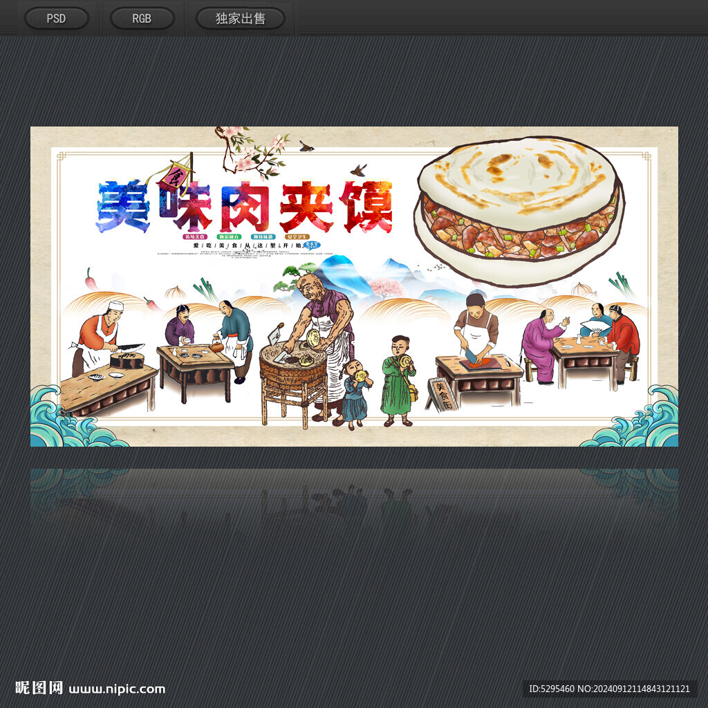 肉夹馍