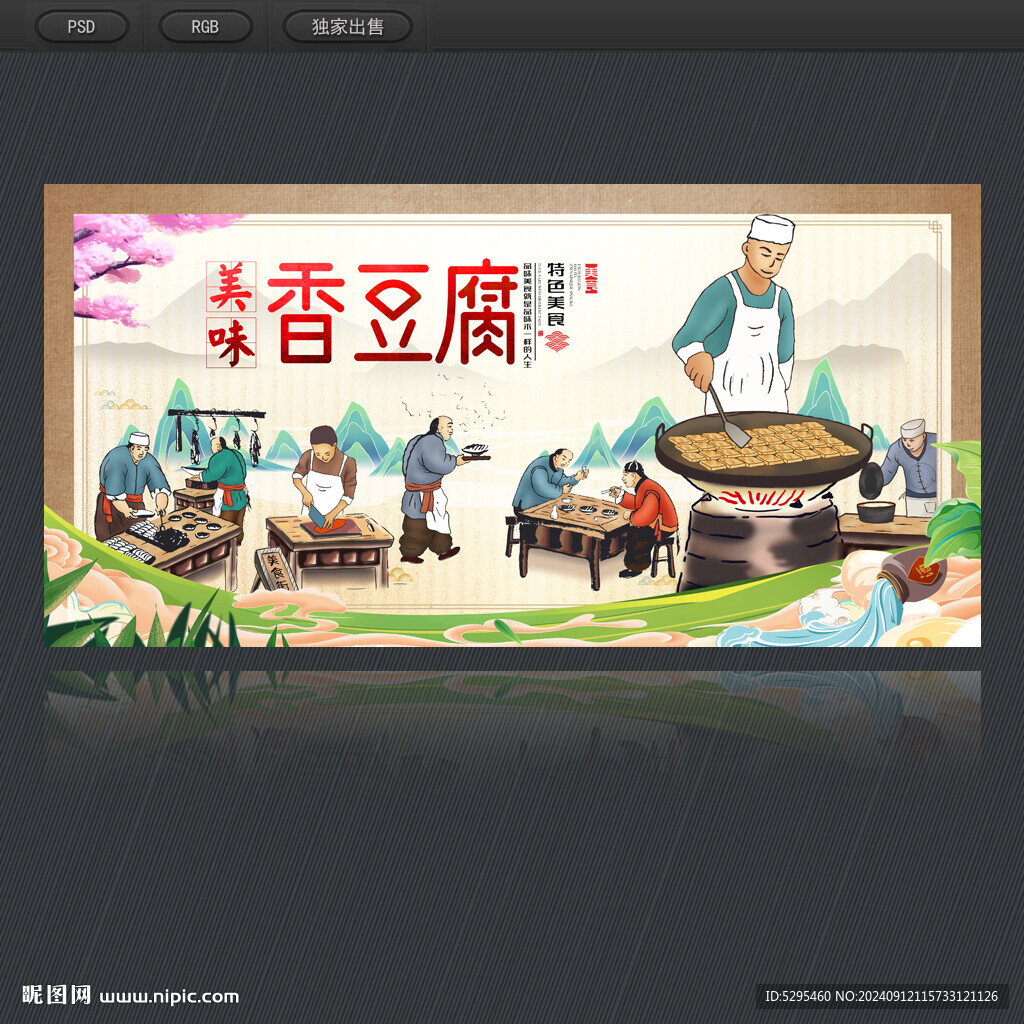 香豆腐