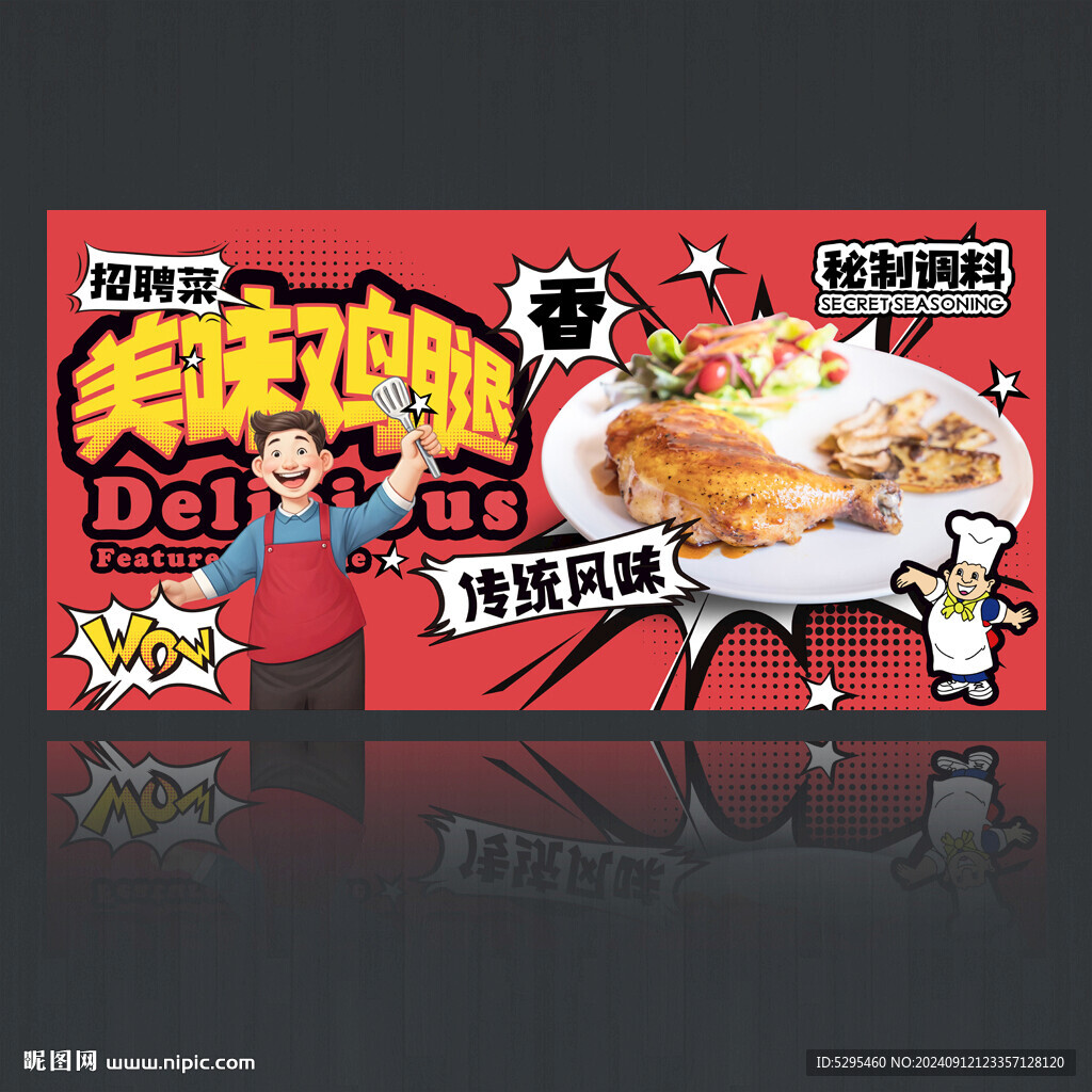 鸡腿