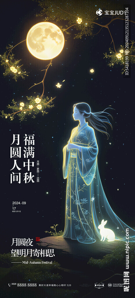中秋
