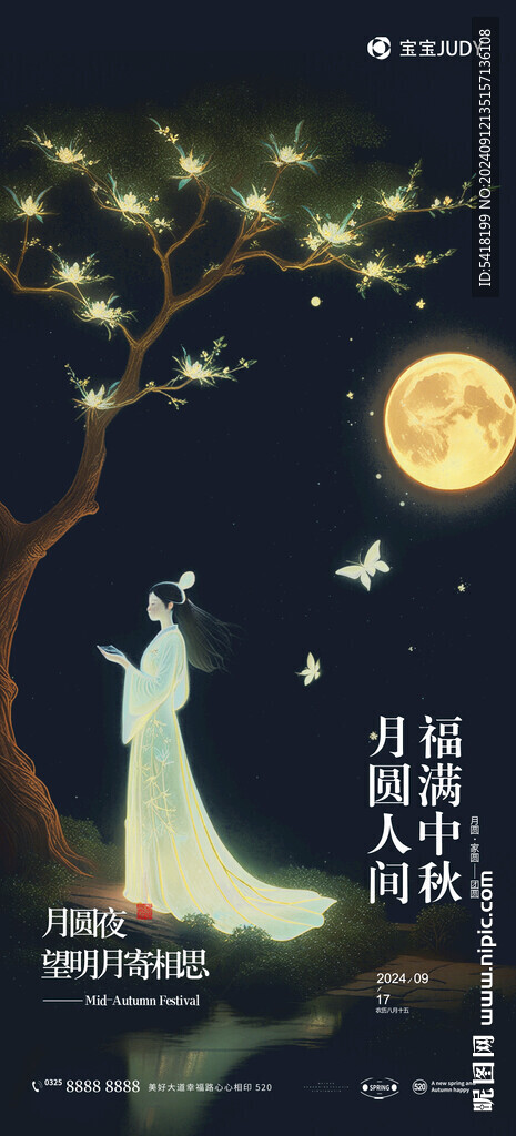 中秋