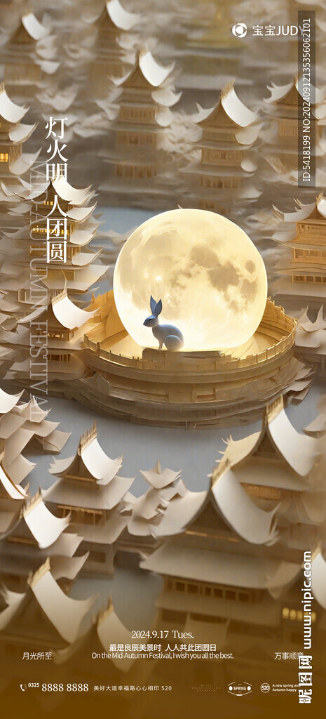 中秋