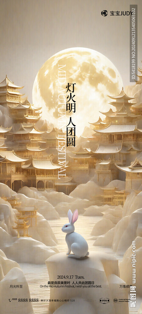 中秋