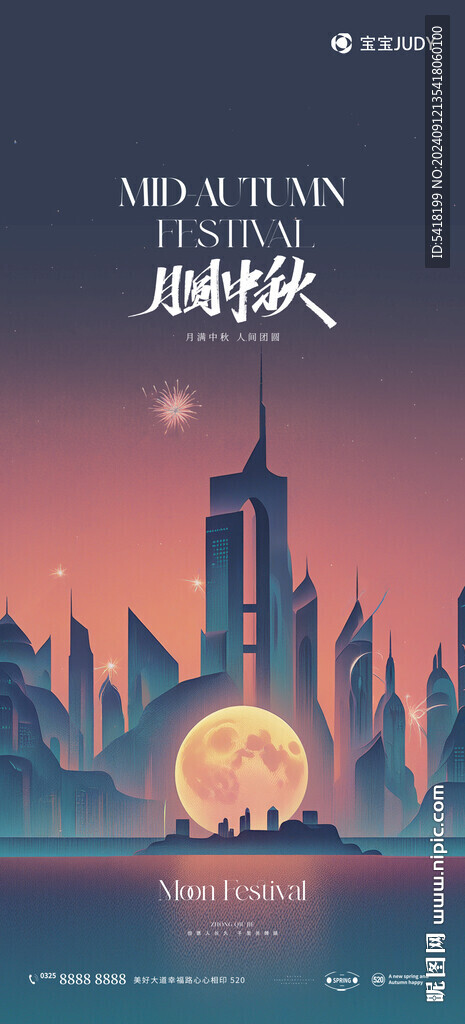 中秋