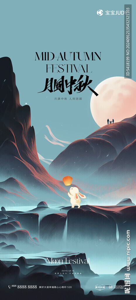 中秋