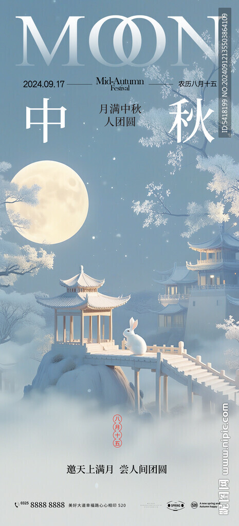 中秋