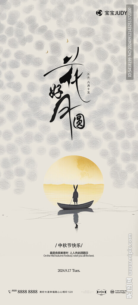 中秋