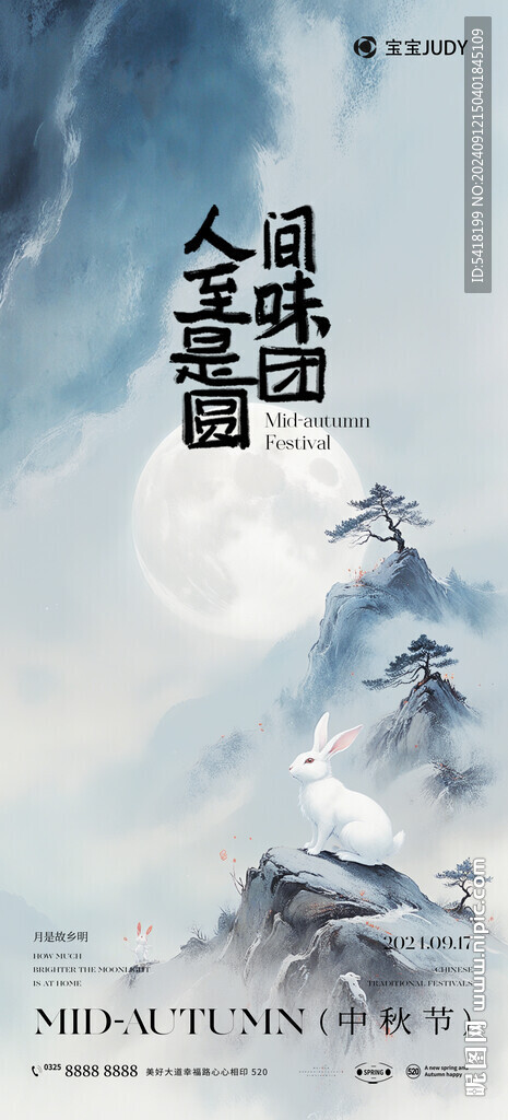 中秋