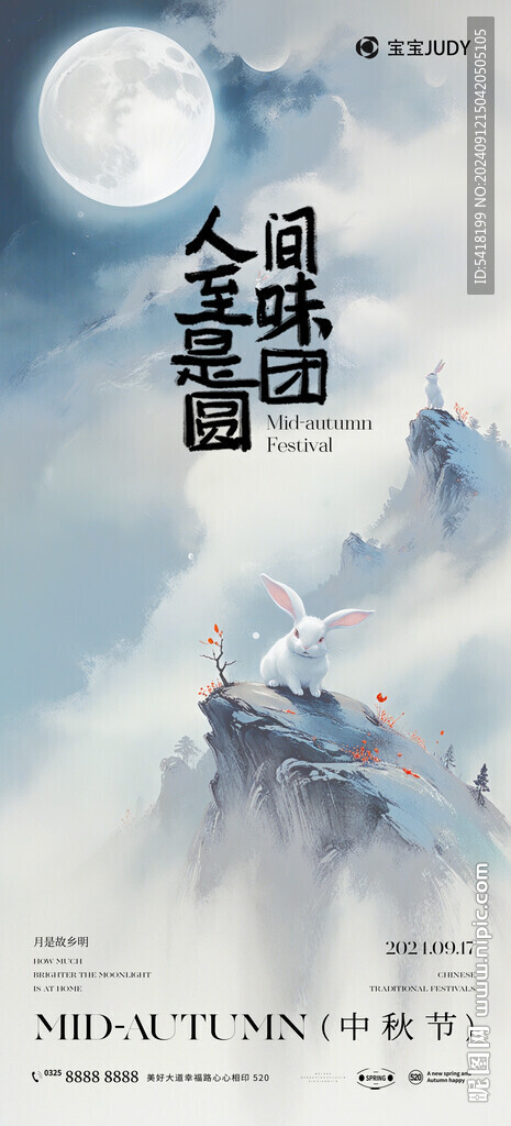 中秋