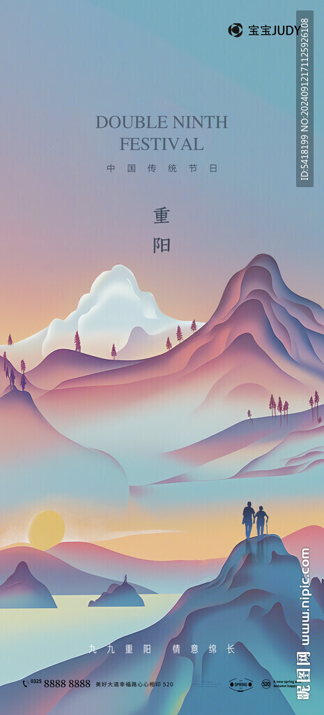 重阳