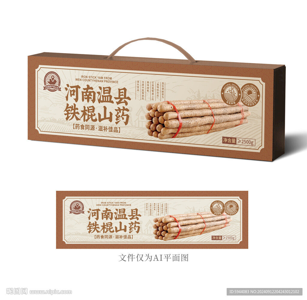 铁棍山药包装