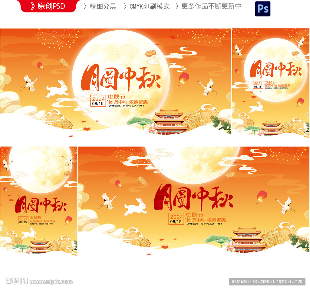 中秋