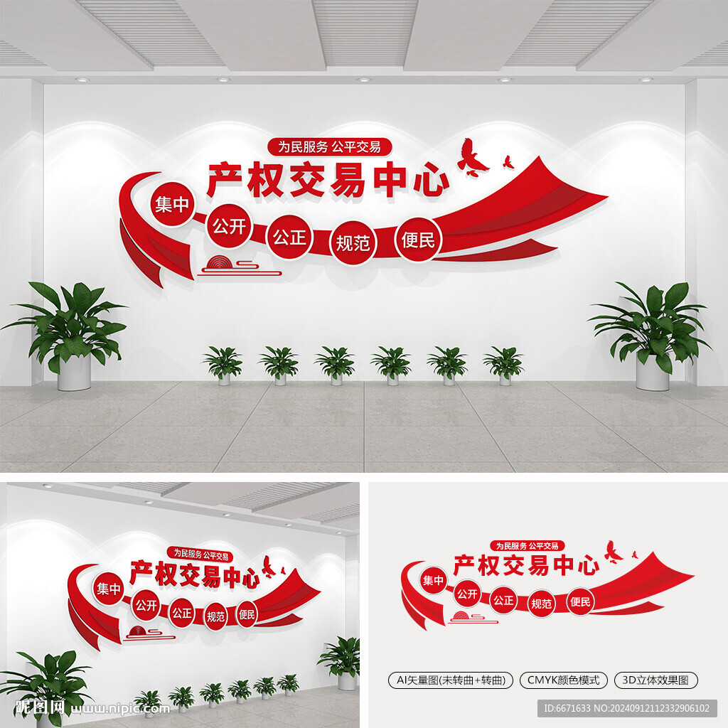 产权交易中心文化墙