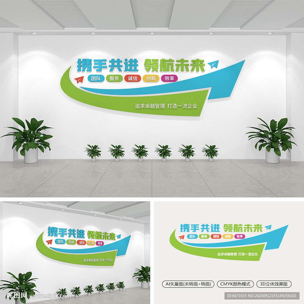 企业标语文化墙