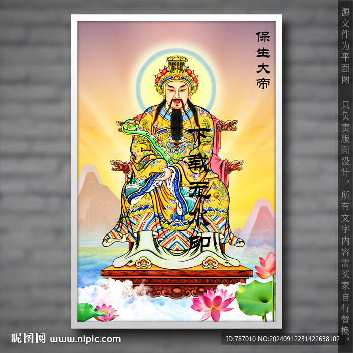 保生大帝