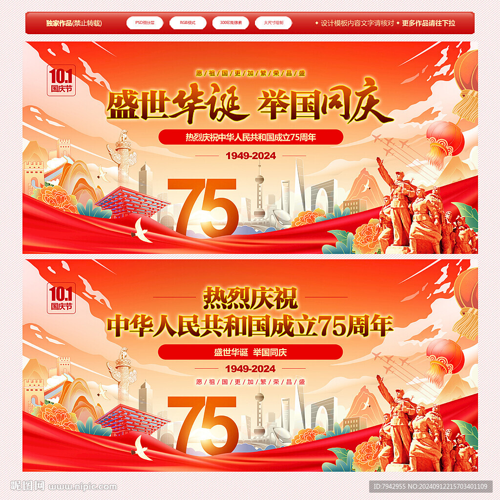 国庆75周年