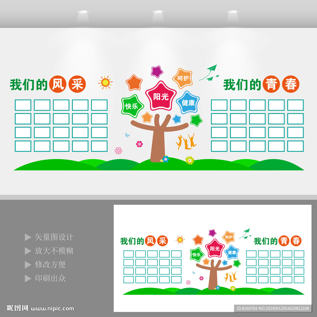 校园宣传展板设计