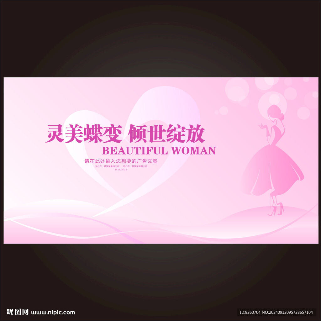 美容海报