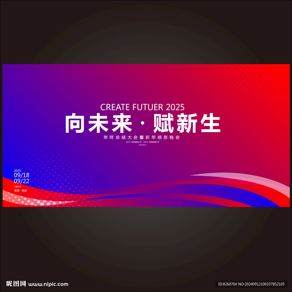 红蓝科技渐变峰会主画面kv