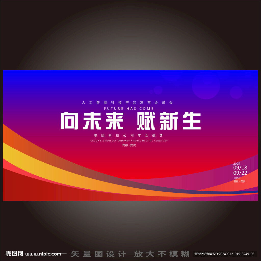 炫彩背景