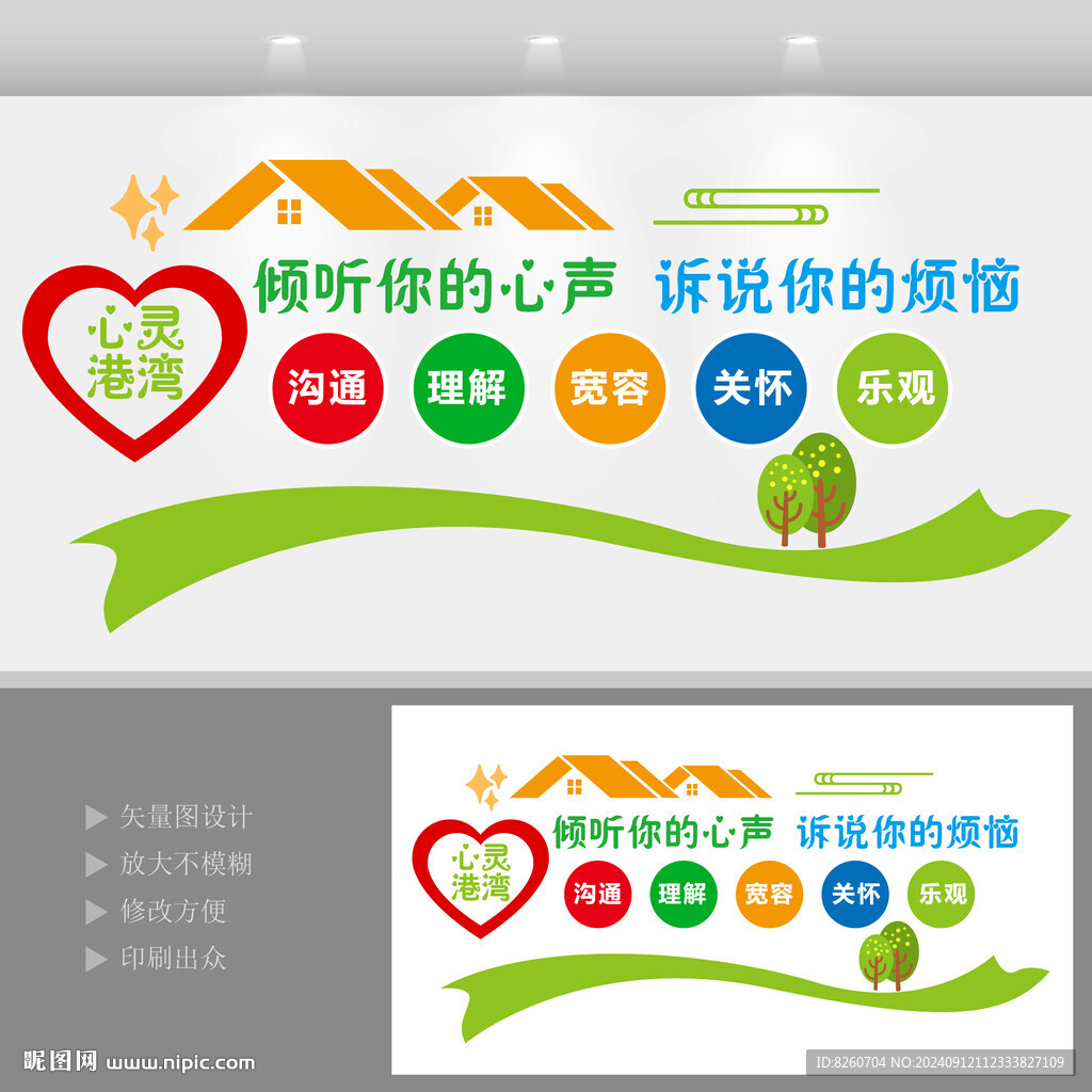 心理咨询室