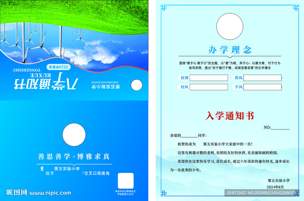 入学通知书