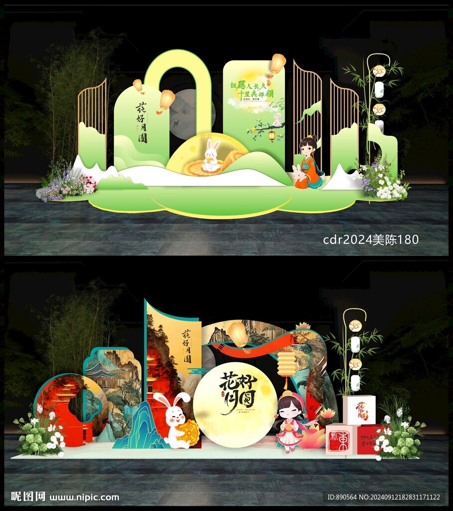 中秋节美陈